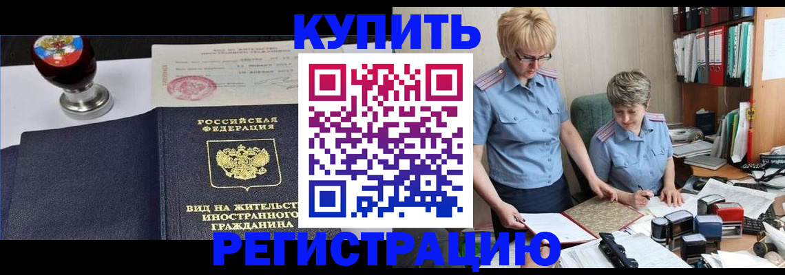 временная прописка в Звенигово